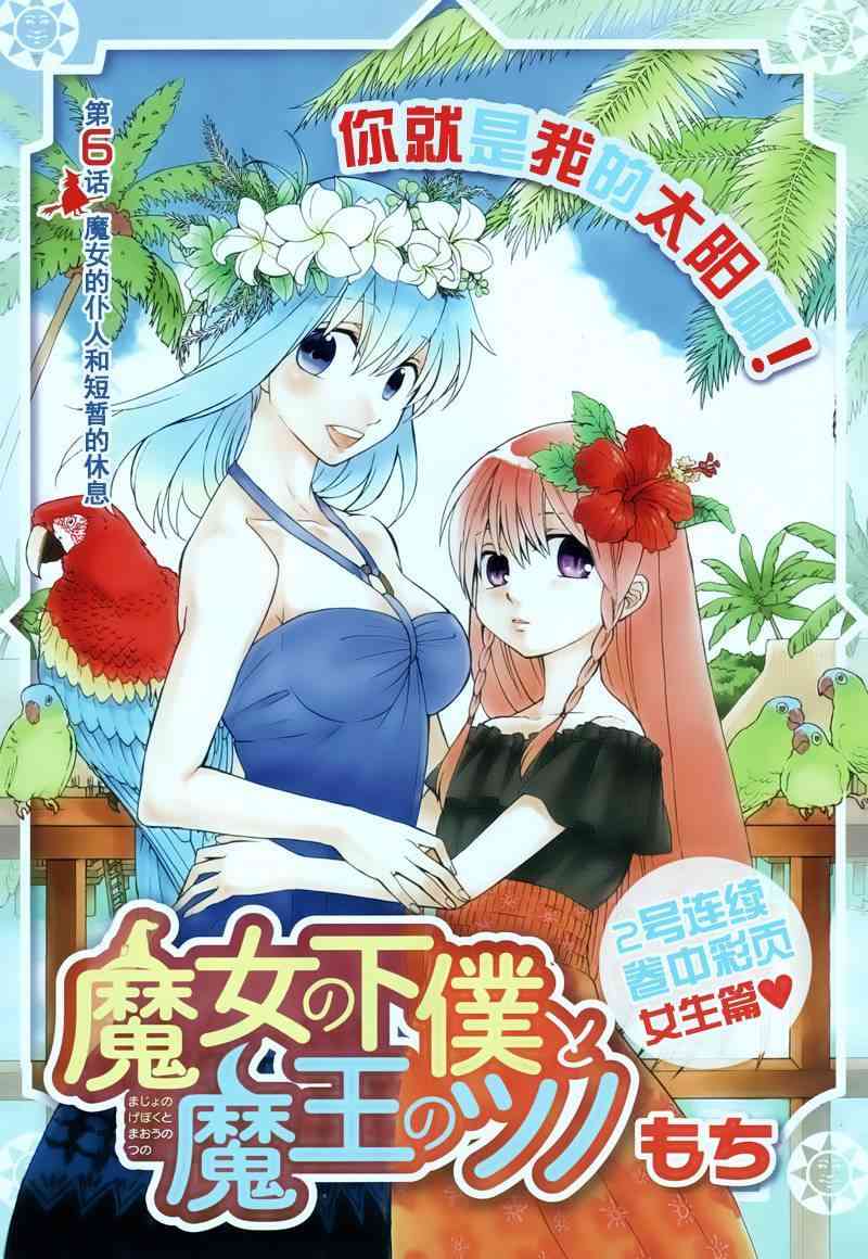 《魔女的仆人和魔王的角》6话第1页