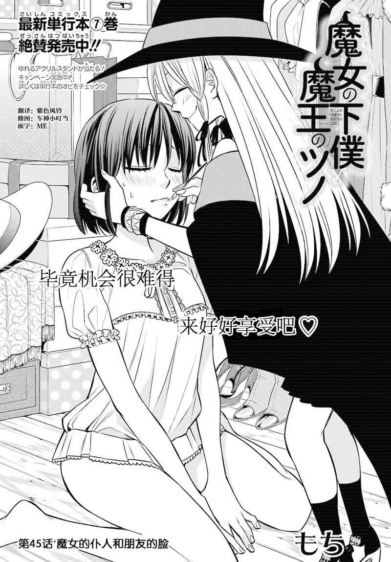 《魔女的仆人和魔王的角》45话第1页