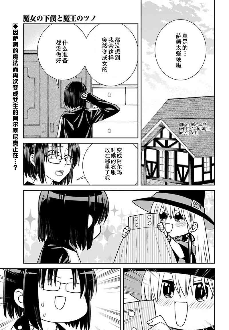 《魔女的仆人和魔王的角》70话第1页