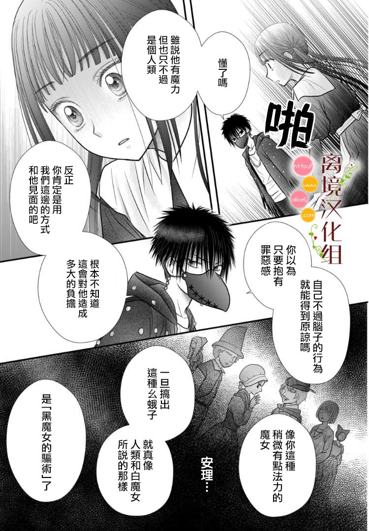 《毒菇魔女》4话第20页