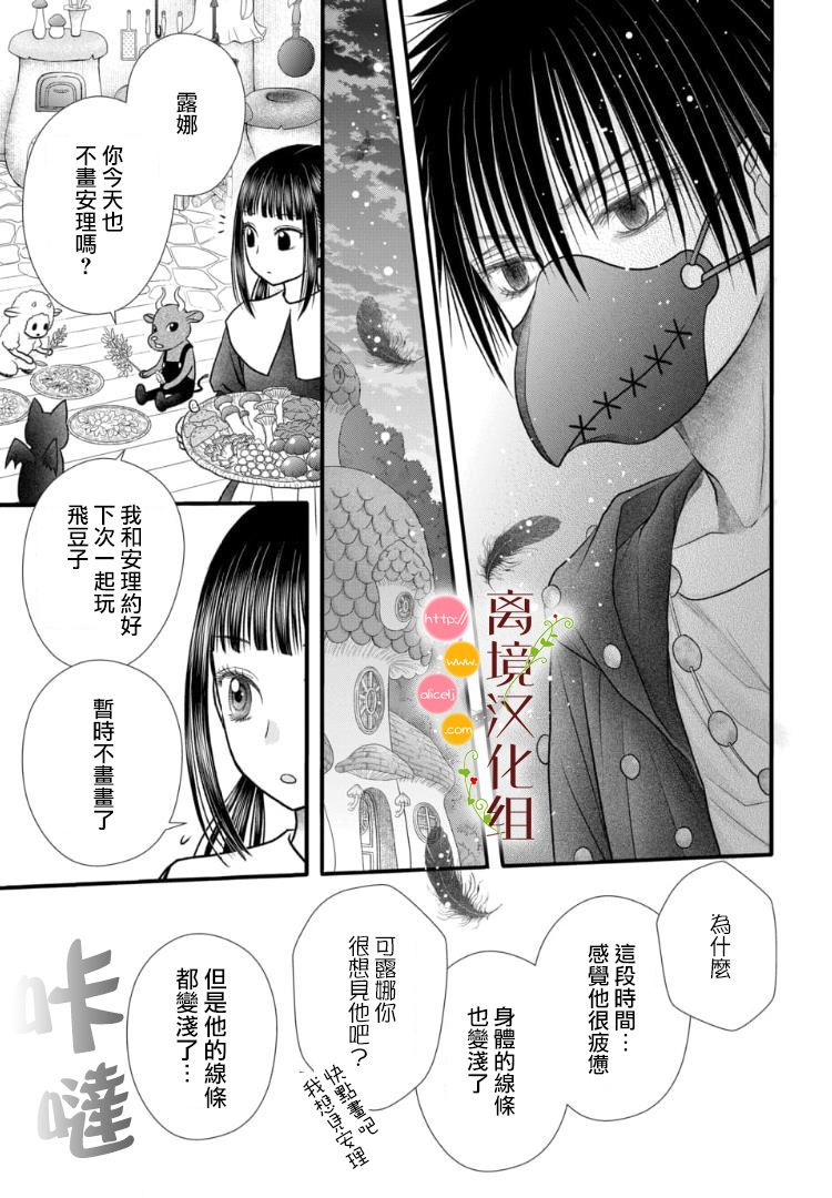 《毒菇魔女》4话第16页