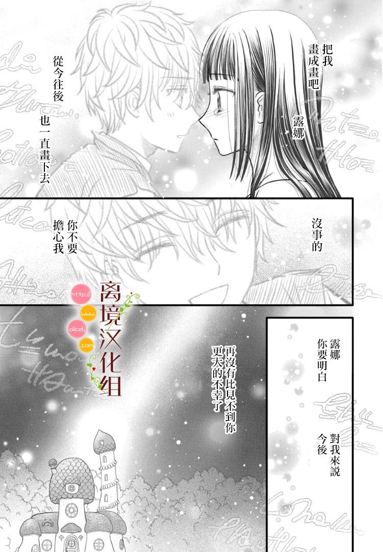 《毒菇魔女》4话第11页