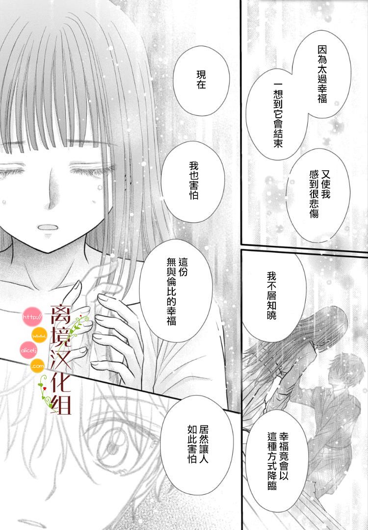 《毒菇魔女》4话第8页