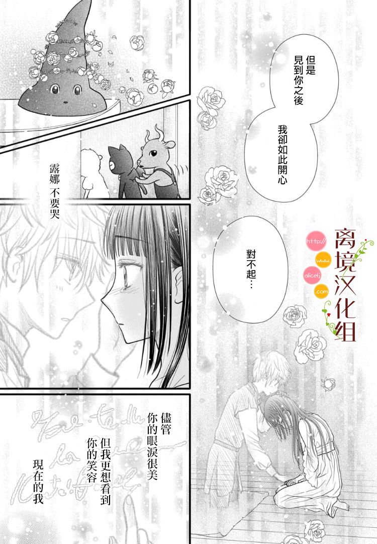 《毒菇魔女》4话第5页