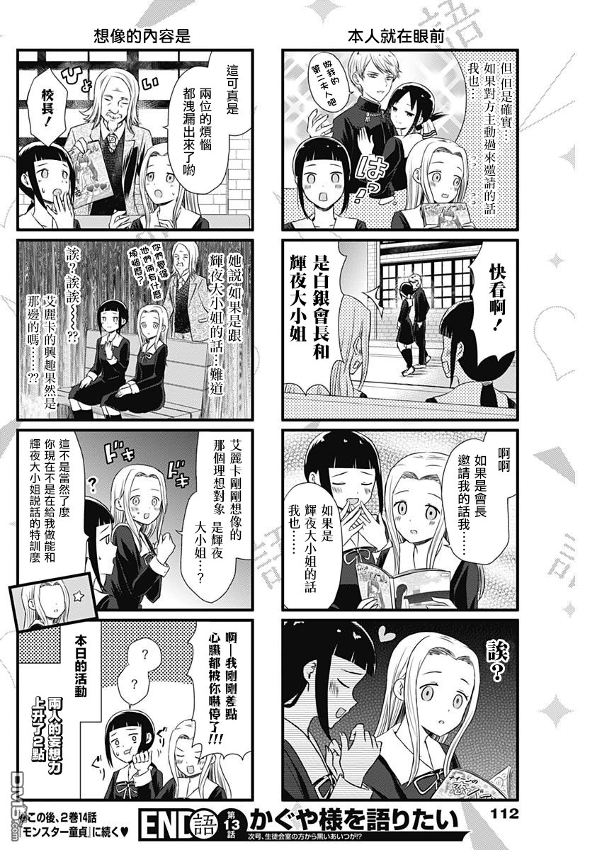 《想和你讲一讲辉夜大小姐的事》第13话 想要用“圣书”来讲述第4页