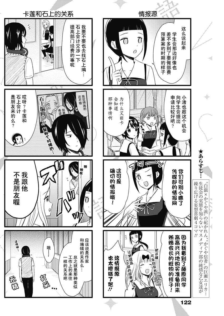 《想和你讲一讲辉夜大小姐的事》第25话 想要讲述社团活动的事情第2页