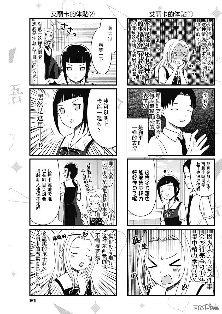 《想和你讲一讲辉夜大小姐的事》第27话 想要讲述关于恋爱flag的事情第3页