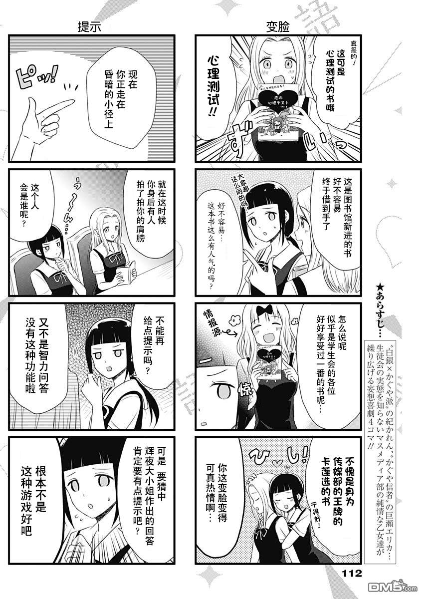 《想和你讲一讲辉夜大小姐的事》第29话 想要讲述心理测试的事情第2页