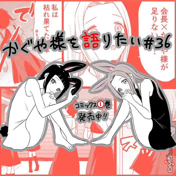 《想和你讲一讲辉夜大小姐的事》第36话 想要讲述辉夜大小姐成分不足的事情第5页