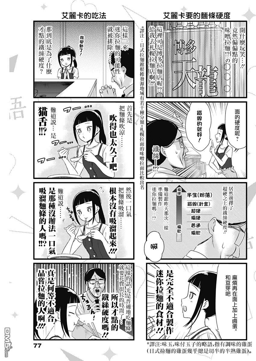 《想和你讲一讲辉夜大小姐的事》第38话 想要讲述拉面的事情第3页