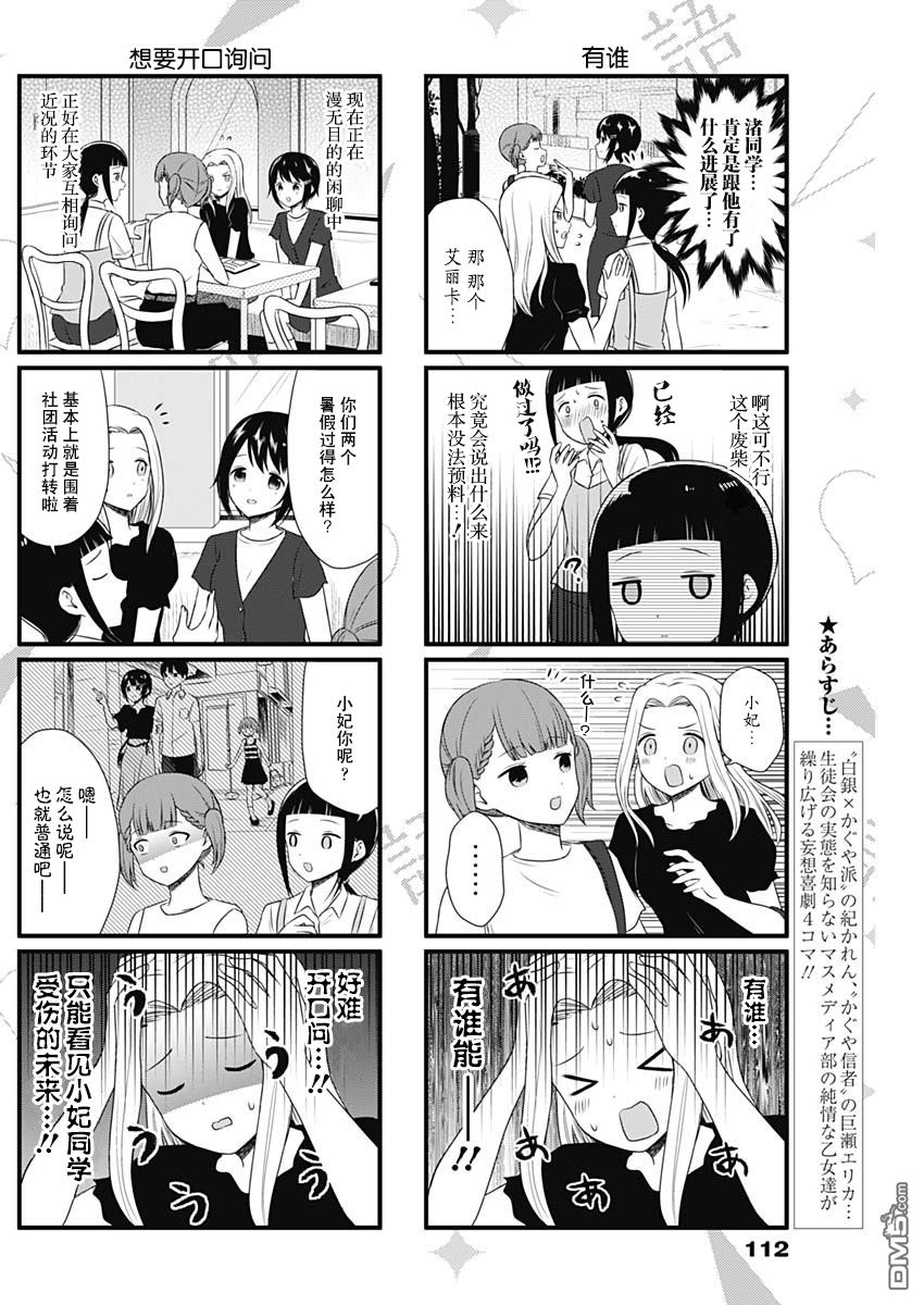 《想和你讲一讲辉夜大小姐的事》第39话 想要讲述夏日的色气的事情第2页