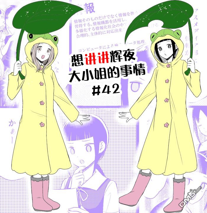 《想和你讲一讲辉夜大小姐的事》第42话 想要讲述选修课的事情第5页