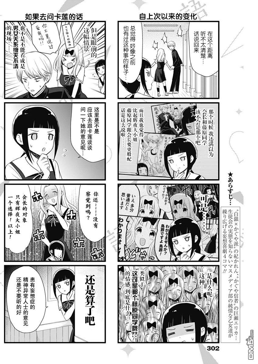 《想和你讲一讲辉夜大小姐的事》第44话 那两人的对话第2页