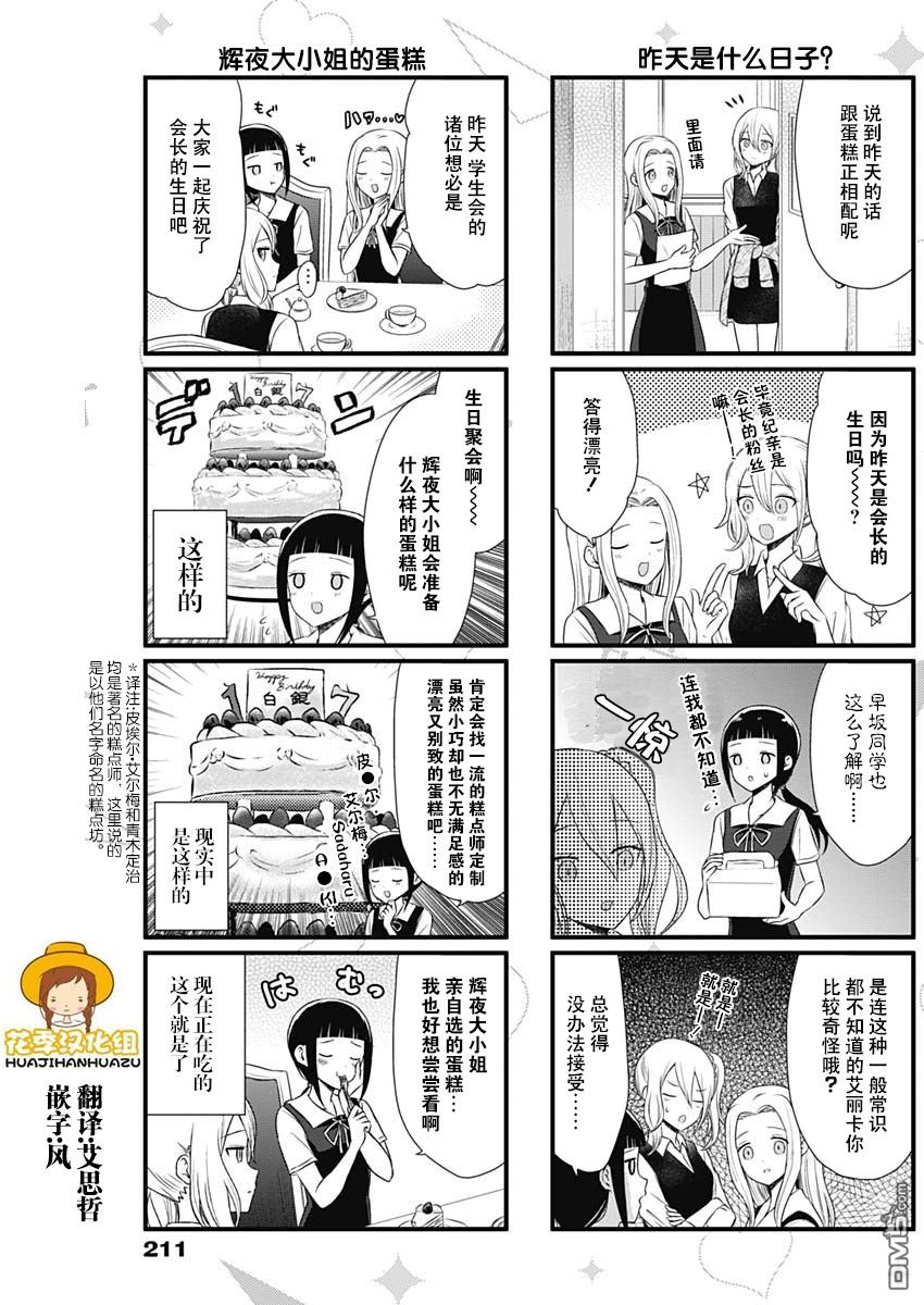 《想和你讲一讲辉夜大小姐的事》第46话 想要讲述关于生日蛋糕的事情第3页