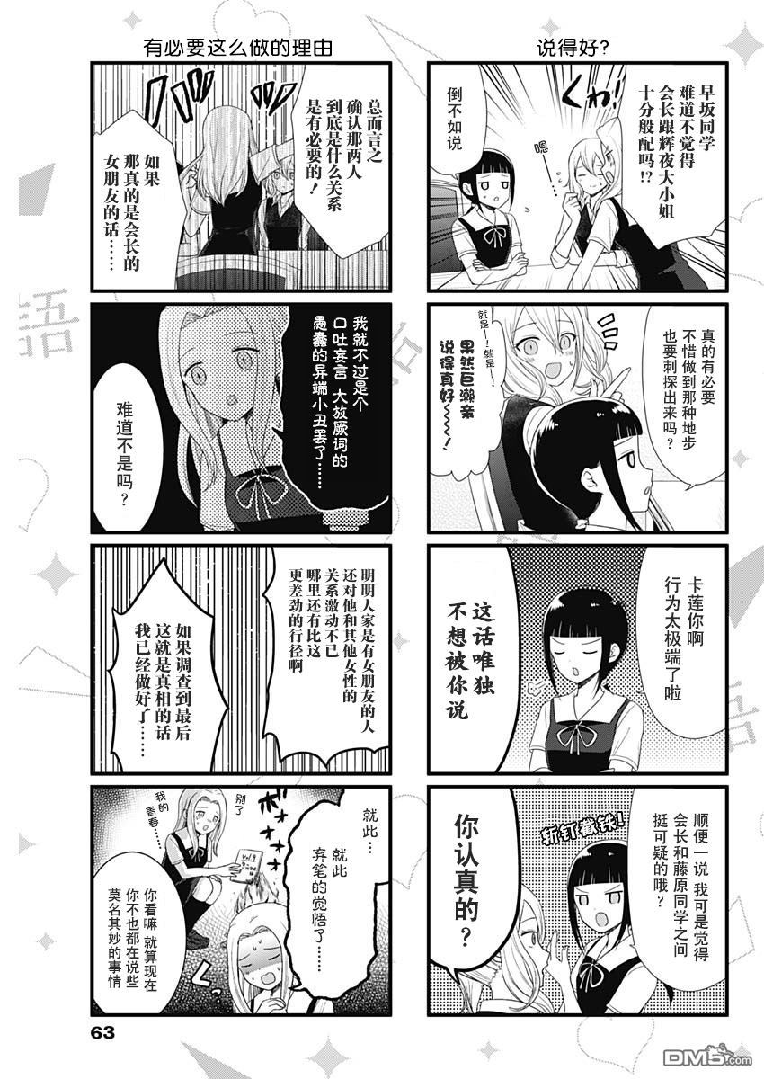 《想和你讲一讲辉夜大小姐的事》第50话 想要讲述菲利斯学院女生的事情第3页