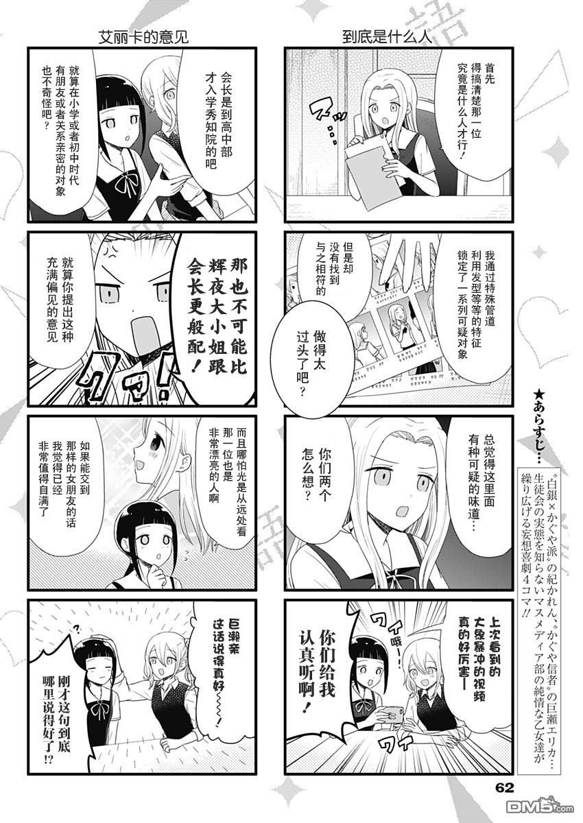 《想和你讲一讲辉夜大小姐的事》第50话 想要讲述菲利斯学院女生的事情第2页