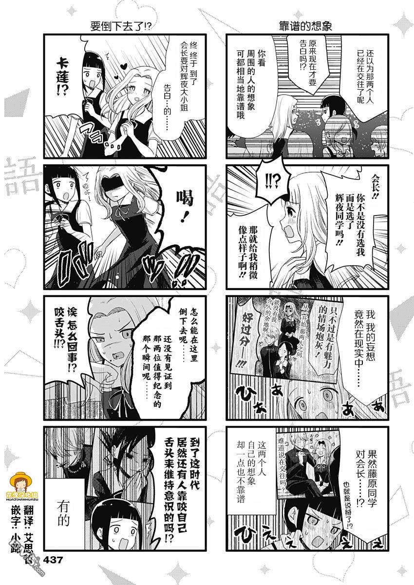 《想和你讲一讲辉夜大小姐的事》第54话 想要讲述会长x辉夜大小姐成分不足的事情第3页