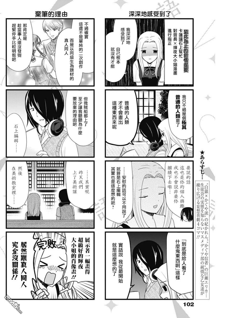 《想和你讲一讲辉夜大小姐的事》第55话 想讲述关于神画作的事情第2页