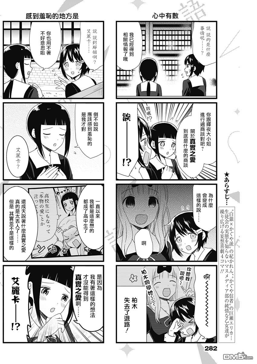 《想和你讲一讲辉夜大小姐的事》第57话 想讲述真实之爱的事情 2第2页