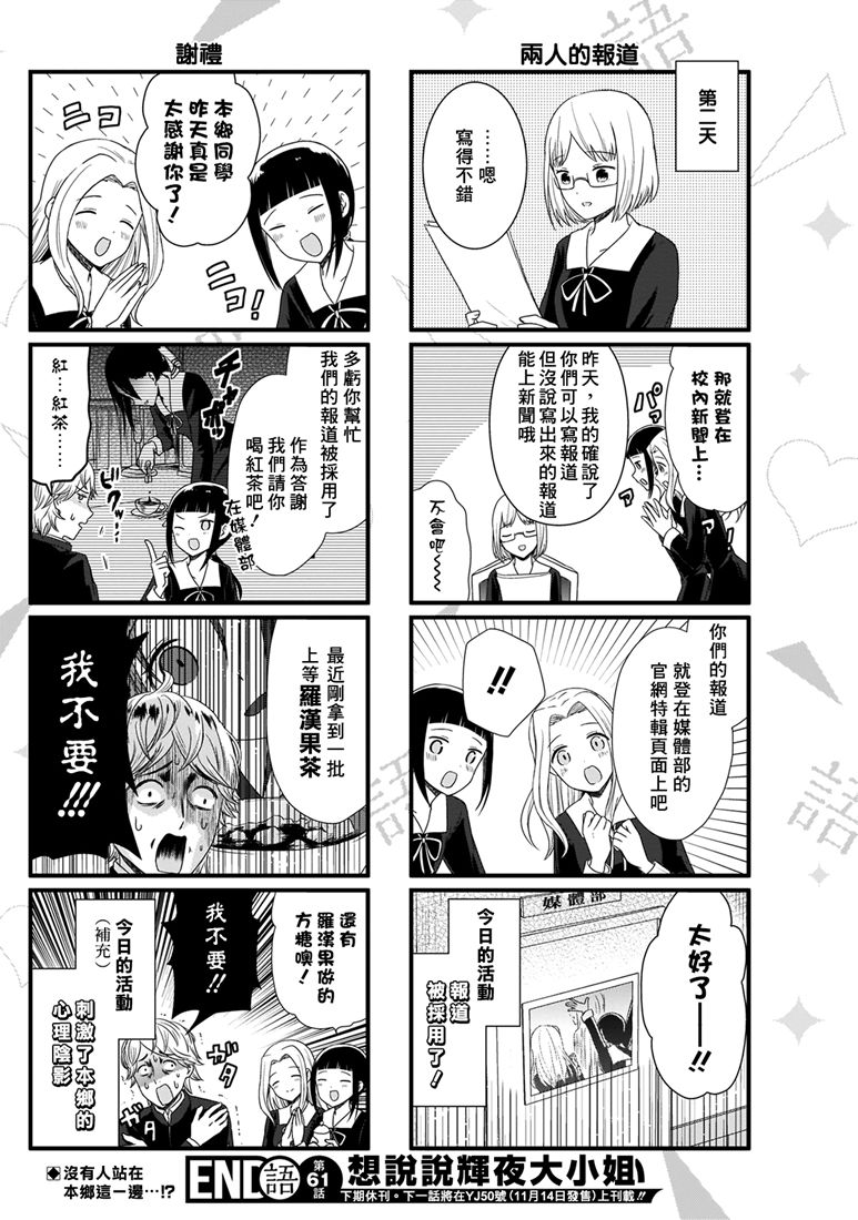 《想和你讲一讲辉夜大小姐的事》第61话 想说说学生会选举第5页