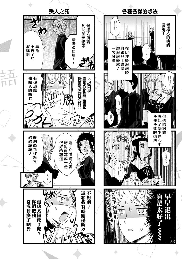 《想和你讲一讲辉夜大小姐的事》第61话 想说说学生会选举第4页