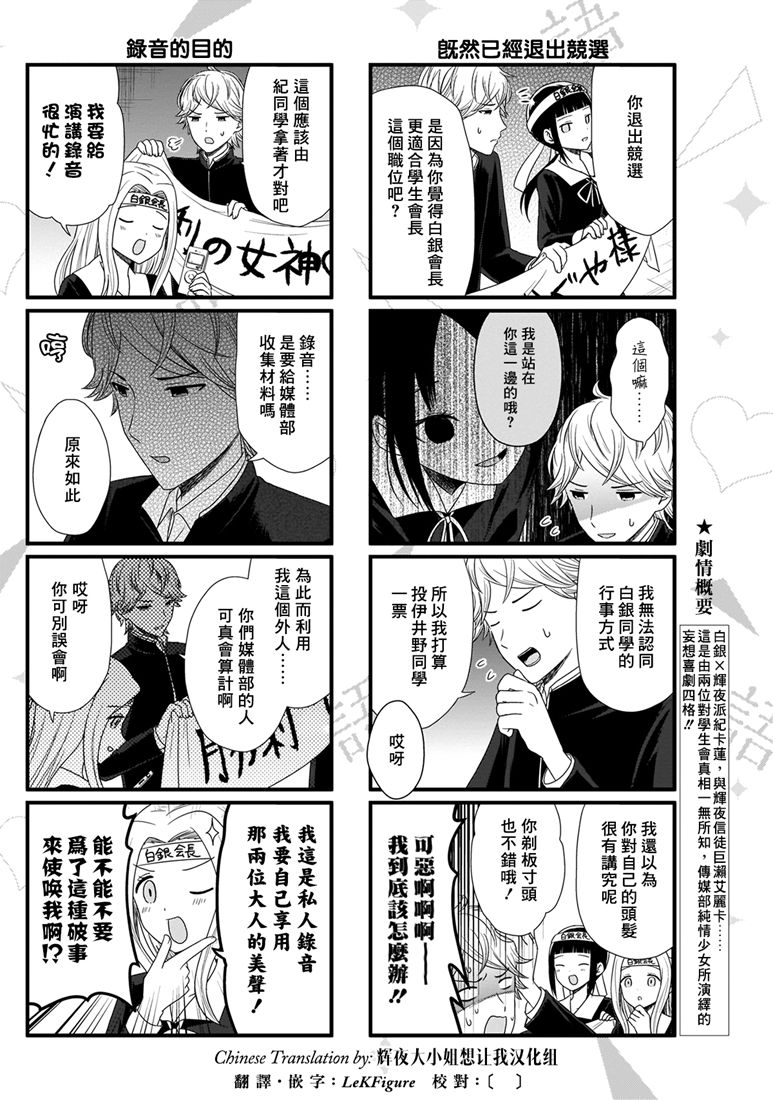 《想和你讲一讲辉夜大小姐的事》第61话 想说说学生会选举第3页