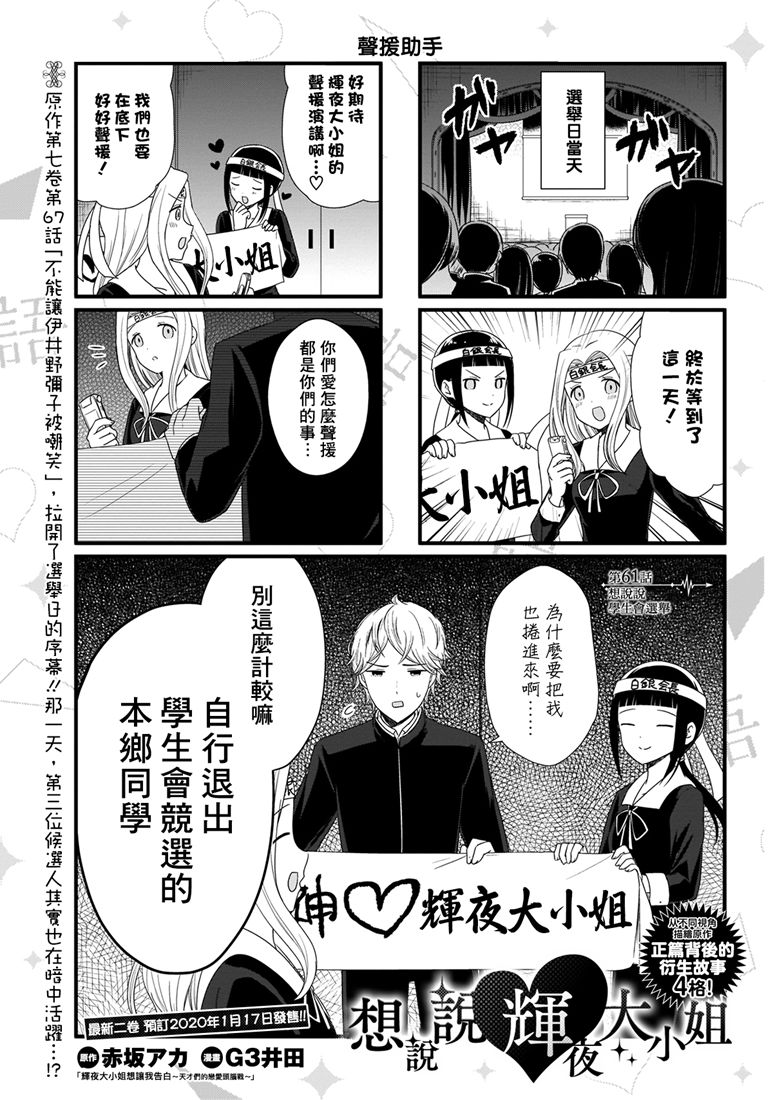 《想和你讲一讲辉夜大小姐的事》第61话 想说说学生会选举第2页