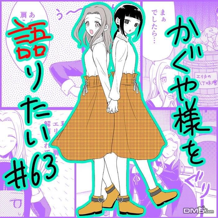 《想和你讲一讲辉夜大小姐的事》第63话 想说说按摩的情节第5页