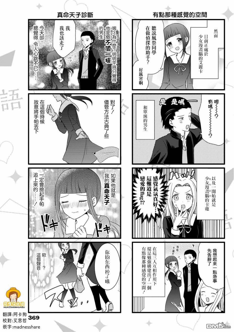 《想和你讲一讲辉夜大小姐的事》第65话 想用少女漫画脑讲述第3页