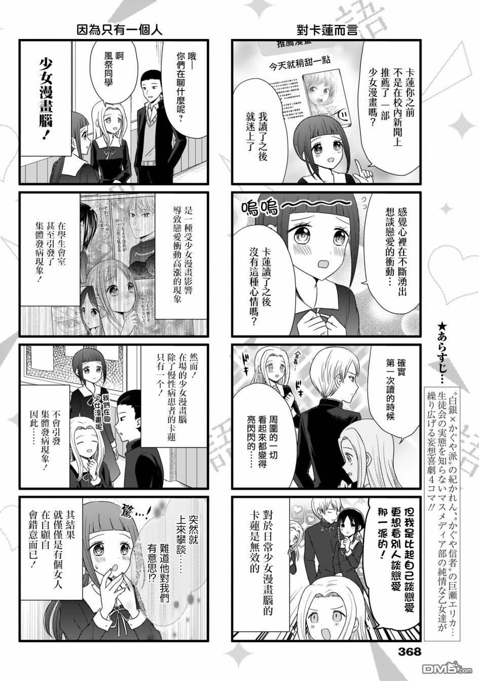 《想和你讲一讲辉夜大小姐的事》第65话 想用少女漫画脑讲述第2页