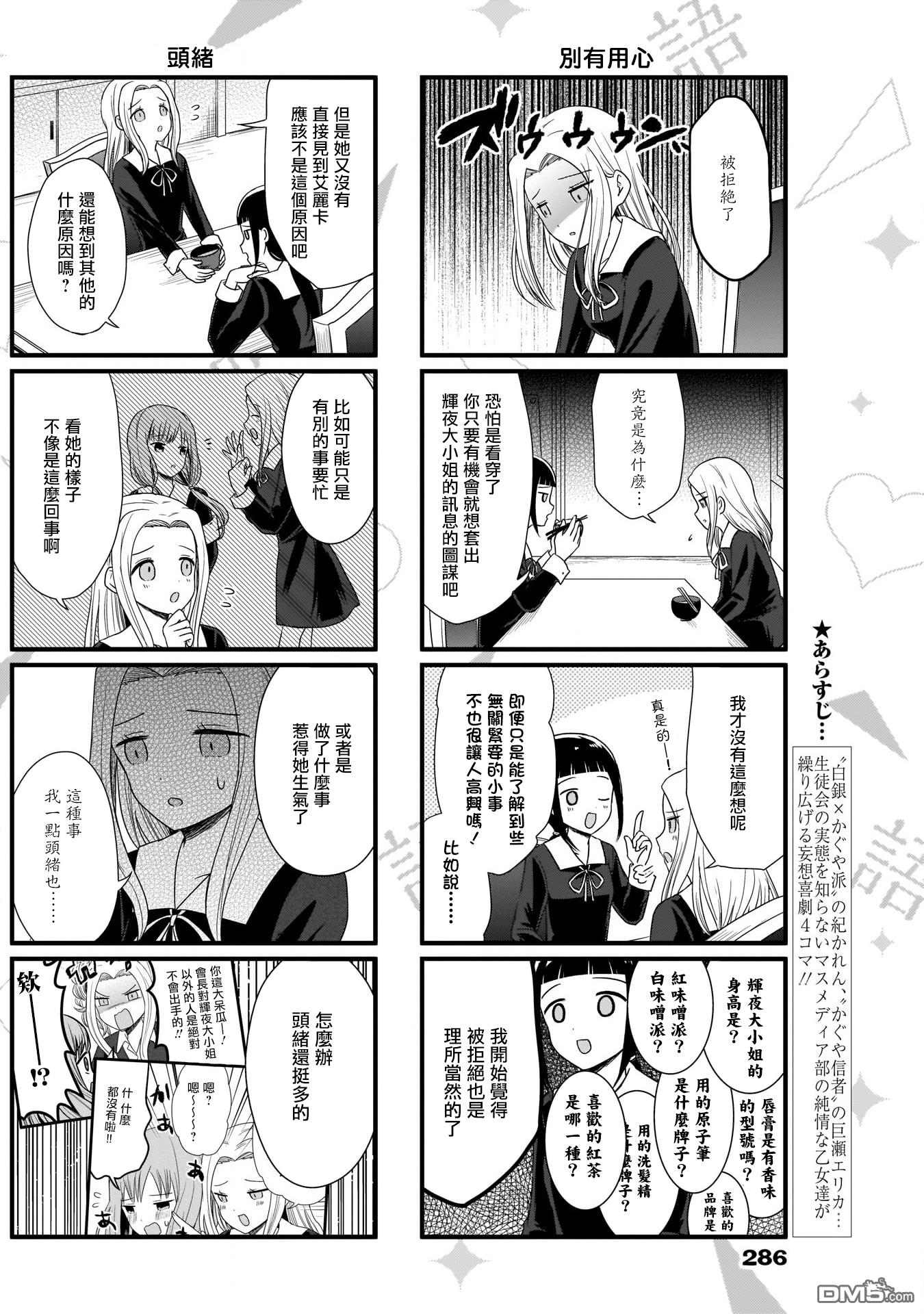 《想和你讲一讲辉夜大小姐的事》第68话 女生聚会的提议第2页