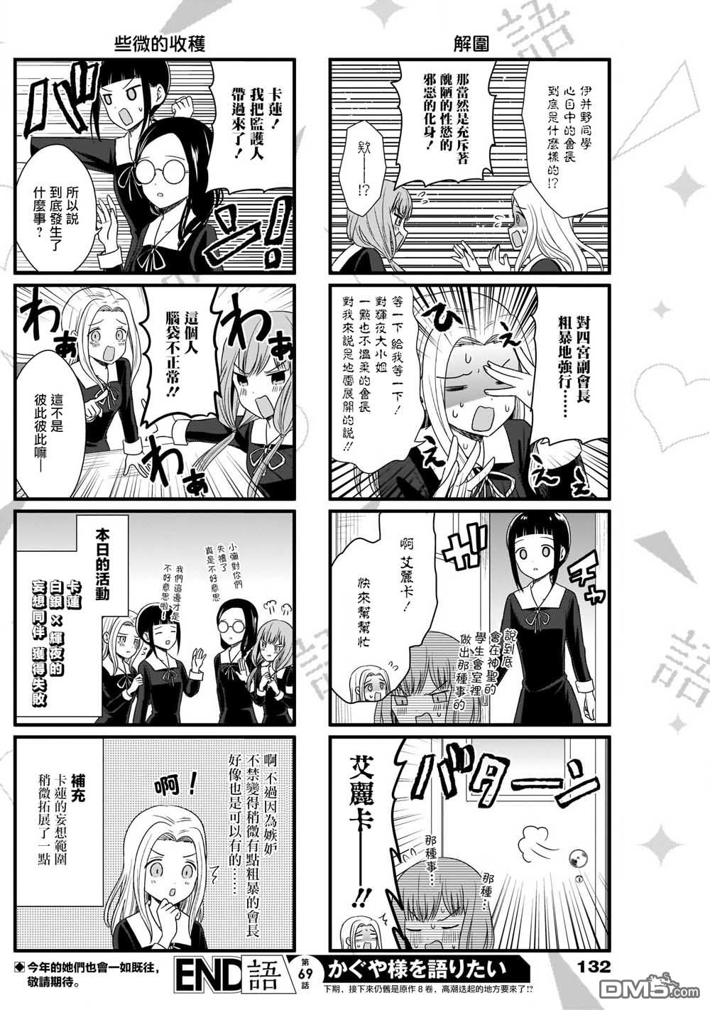 《想和你讲一讲辉夜大小姐的事》第69话 想和会计监察谈谈第4页