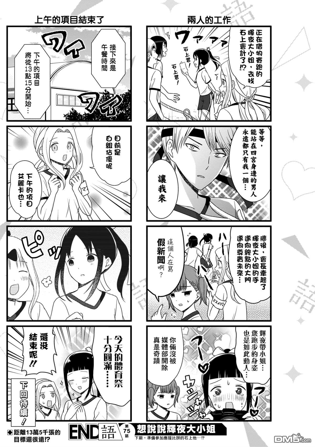 《想和你讲一讲辉夜大小姐的事》第75话 想说说体育祭（1）第5页