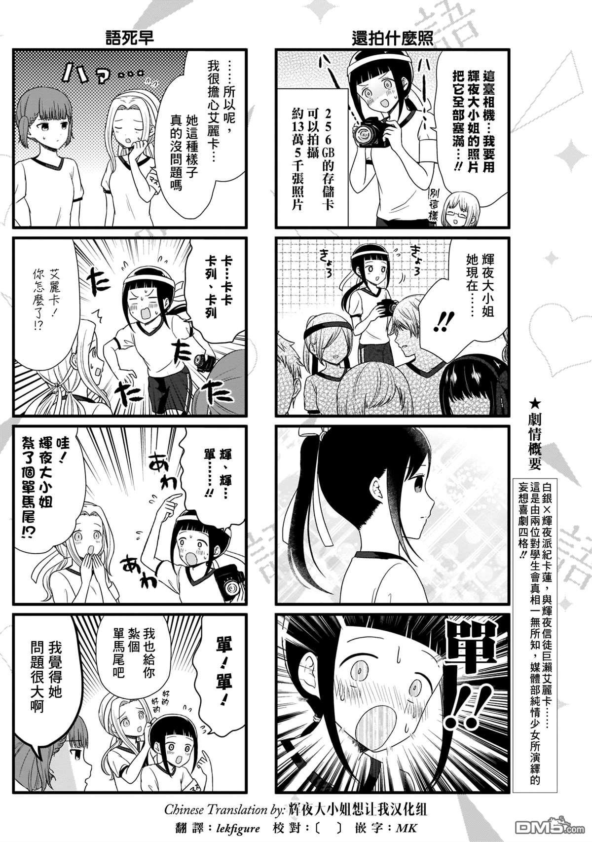 《想和你讲一讲辉夜大小姐的事》第75话 想说说体育祭（1）第3页