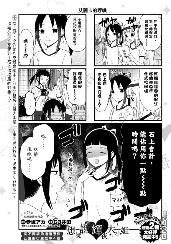 《想和你讲一讲辉夜大小姐的事》第76话 想说说体育祭（2）第2页