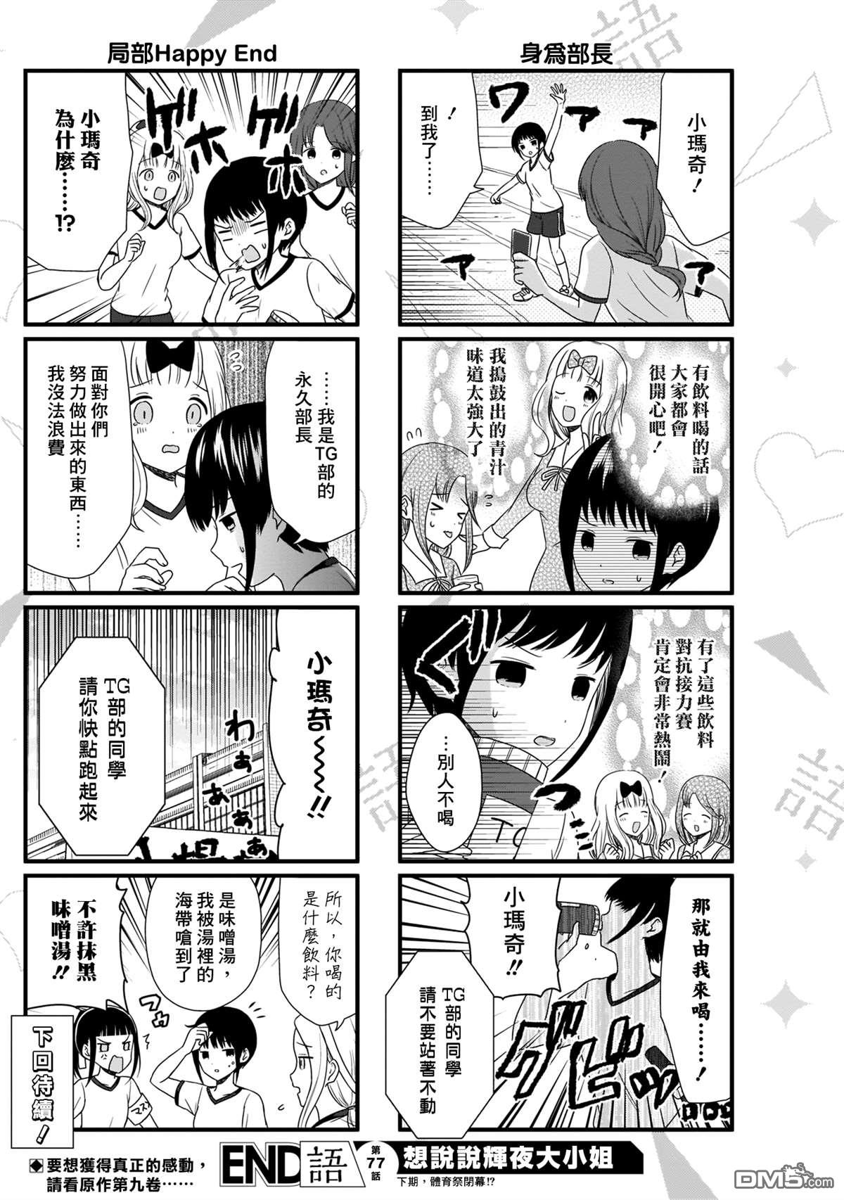 《想和你讲一讲辉夜大小姐的事》第77话 想说说体育祭（3）第5页