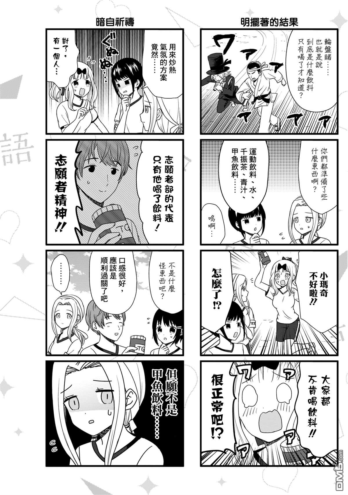 《想和你讲一讲辉夜大小姐的事》第77话 想说说体育祭（3）第4页