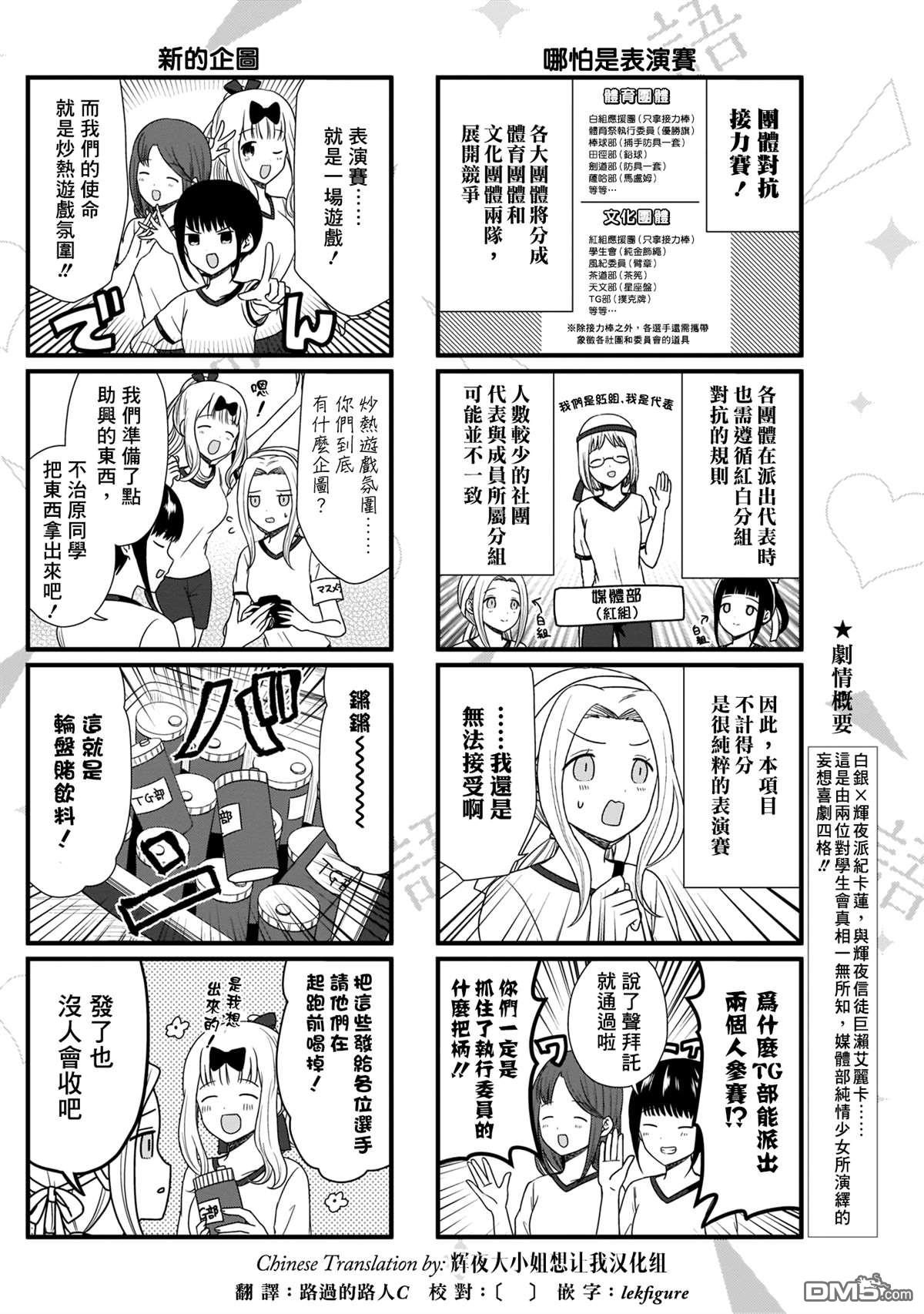 《想和你讲一讲辉夜大小姐的事》第77话 想说说体育祭（3）第3页