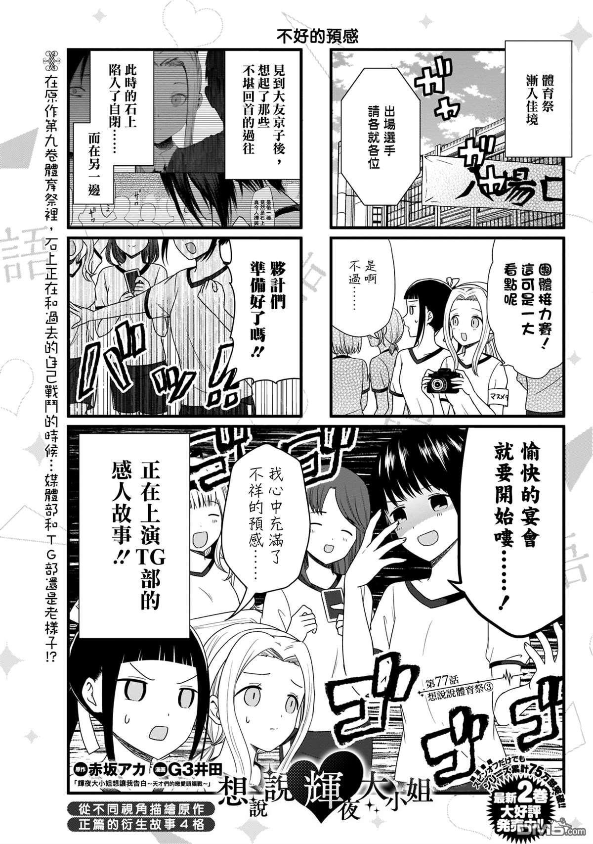 《想和你讲一讲辉夜大小姐的事》第77话 想说说体育祭（3）第2页