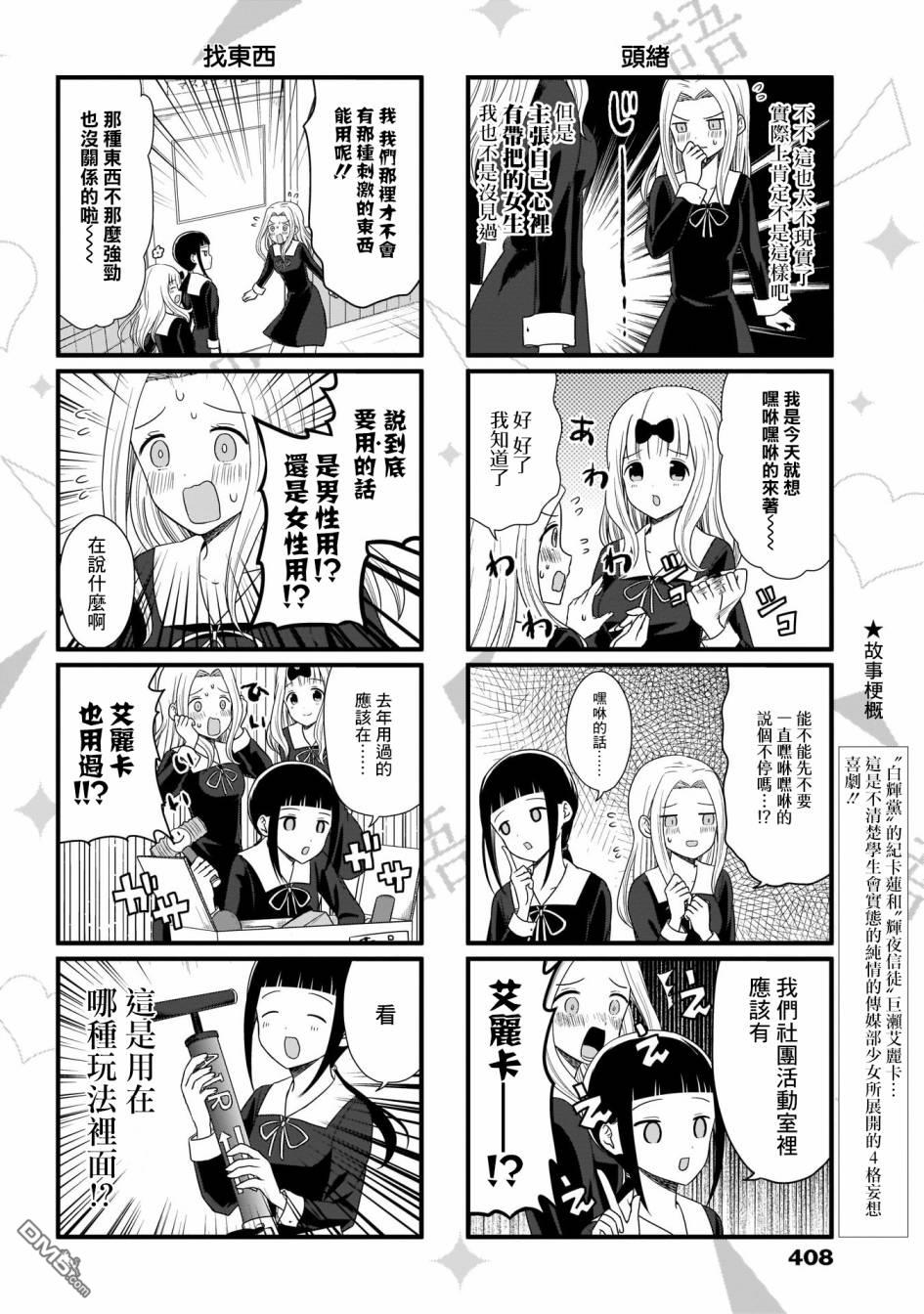 《想和你讲一讲辉夜大小姐的事》第79话 想说说那个游戏的名字第2页