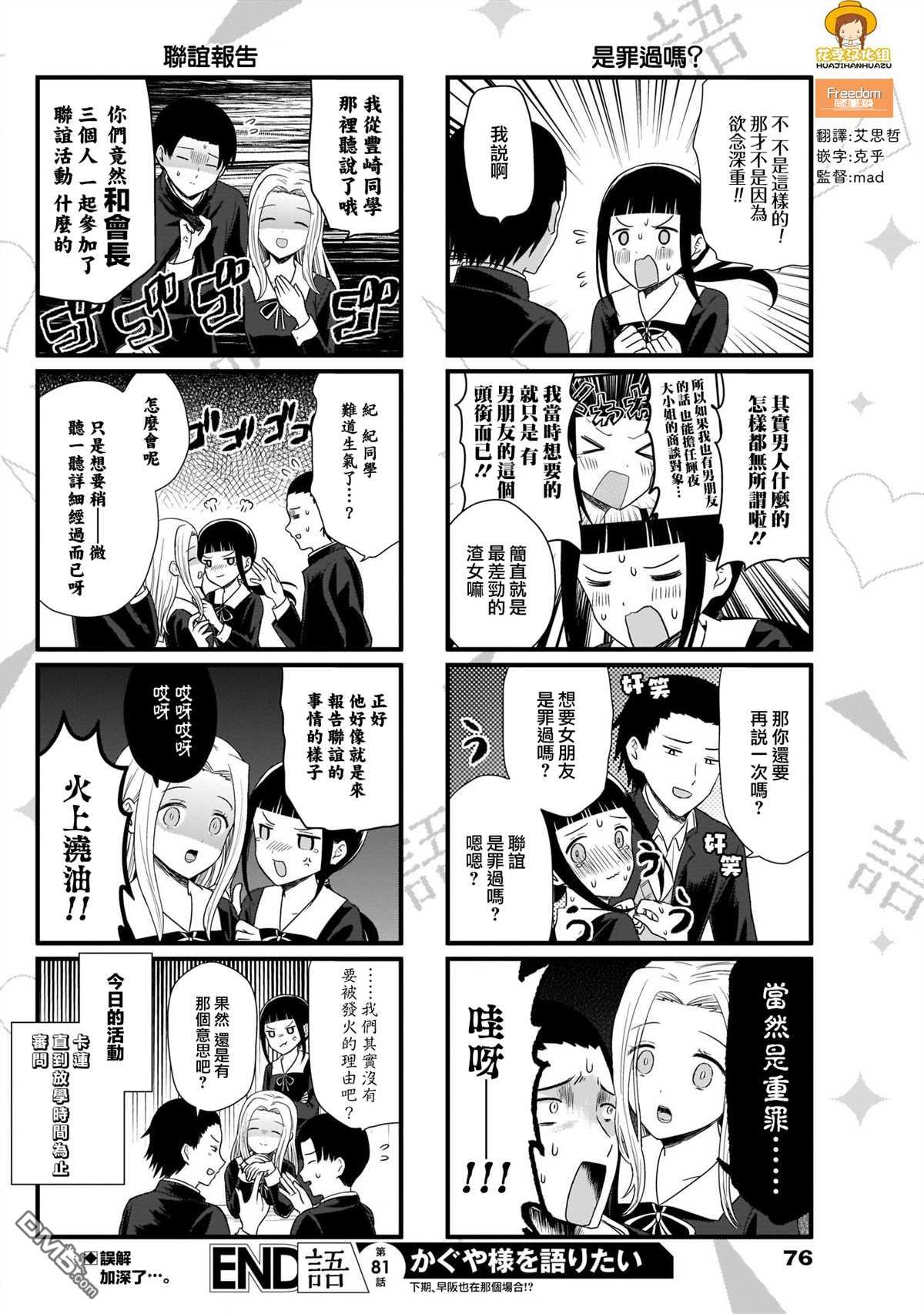 《想和你讲一讲辉夜大小姐的事》第81话 想说说联谊的结果（1）第5页