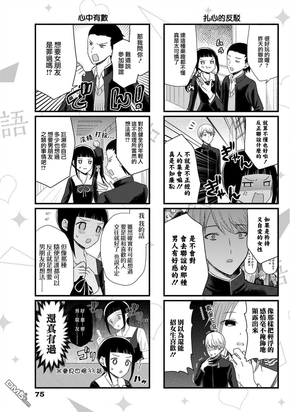 《想和你讲一讲辉夜大小姐的事》第81话 想说说联谊的结果（1）第4页