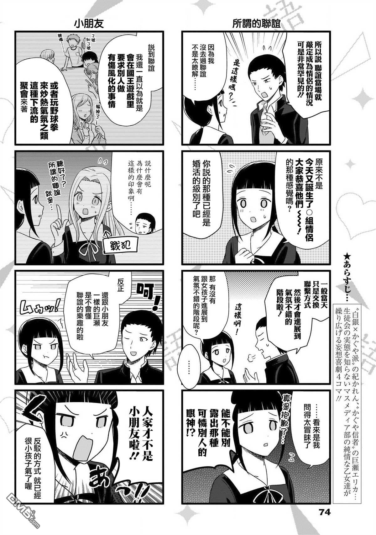 《想和你讲一讲辉夜大小姐的事》第81话 想说说联谊的结果（1）第3页