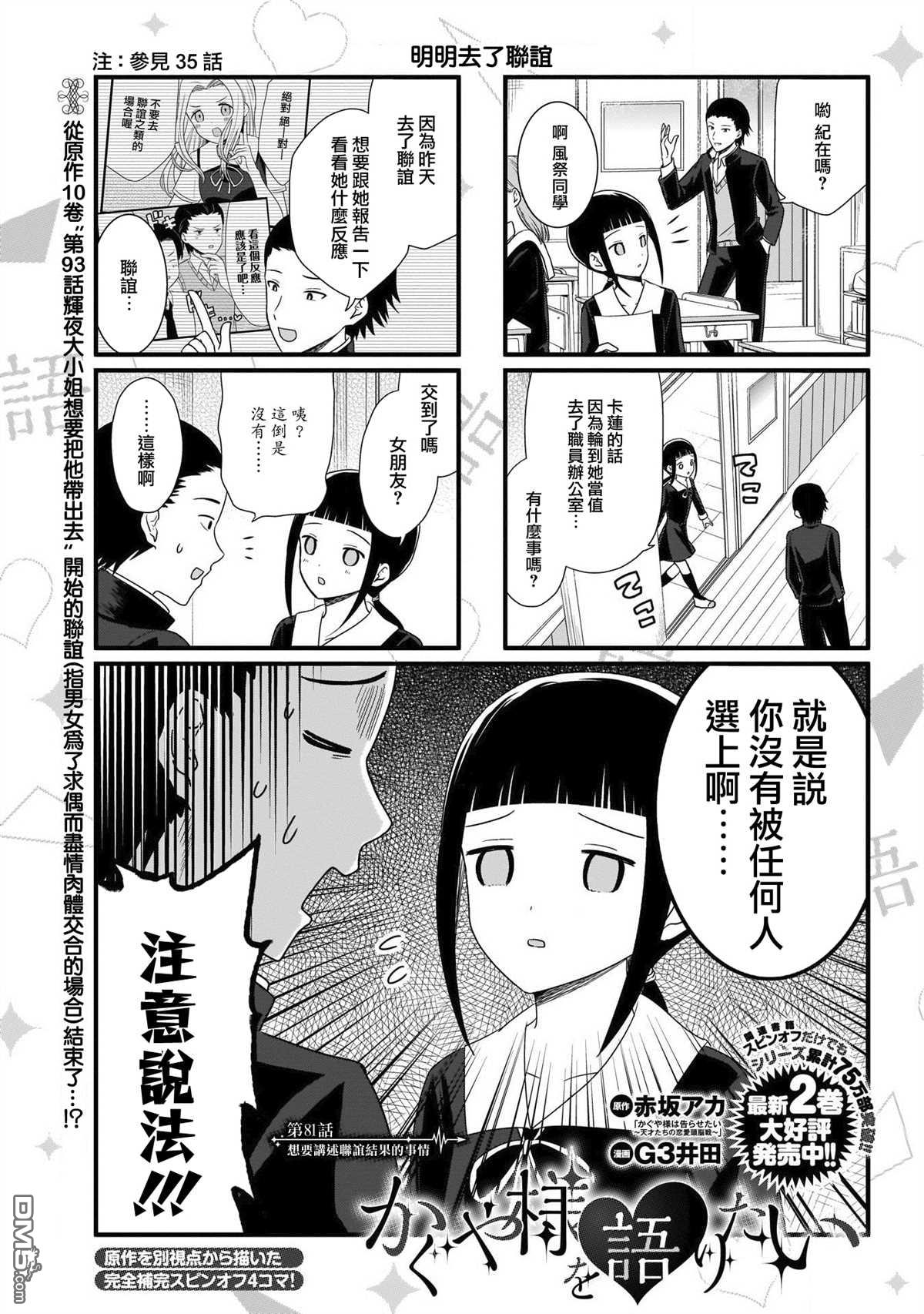 《想和你讲一讲辉夜大小姐的事》第81话 想说说联谊的结果（1）第2页