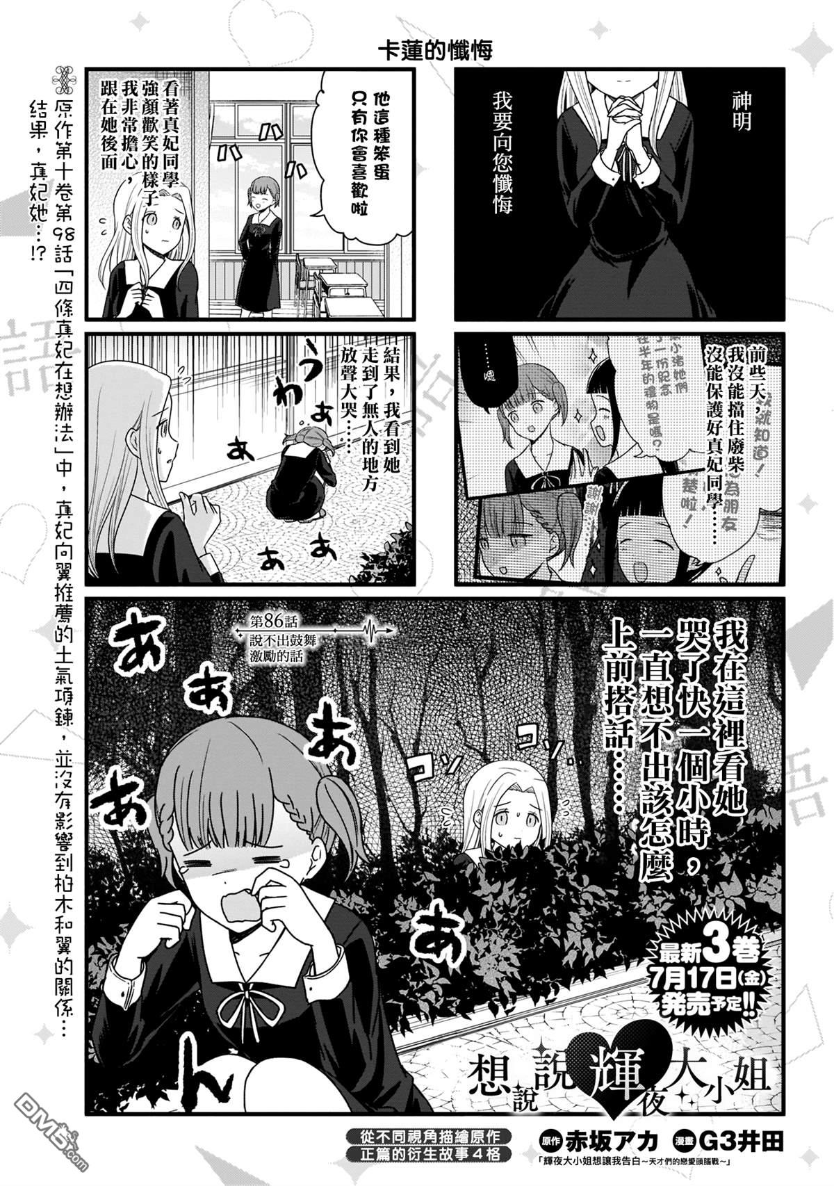 《想和你讲一讲辉夜大小姐的事》第86话 说不出鼓舞激励的话第2页