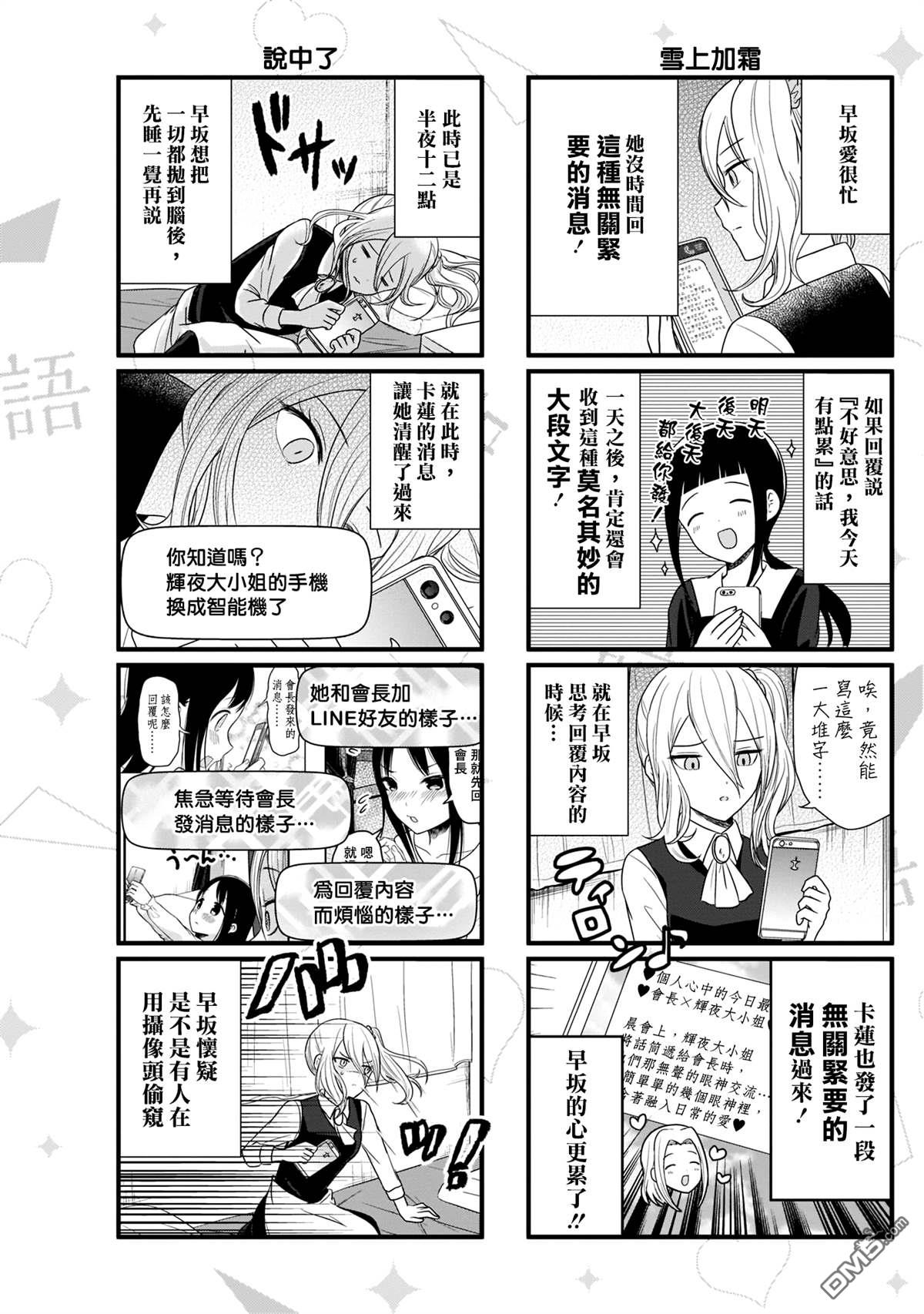 《想和你讲一讲辉夜大小姐的事》第89话 想在LINE上说说第4页