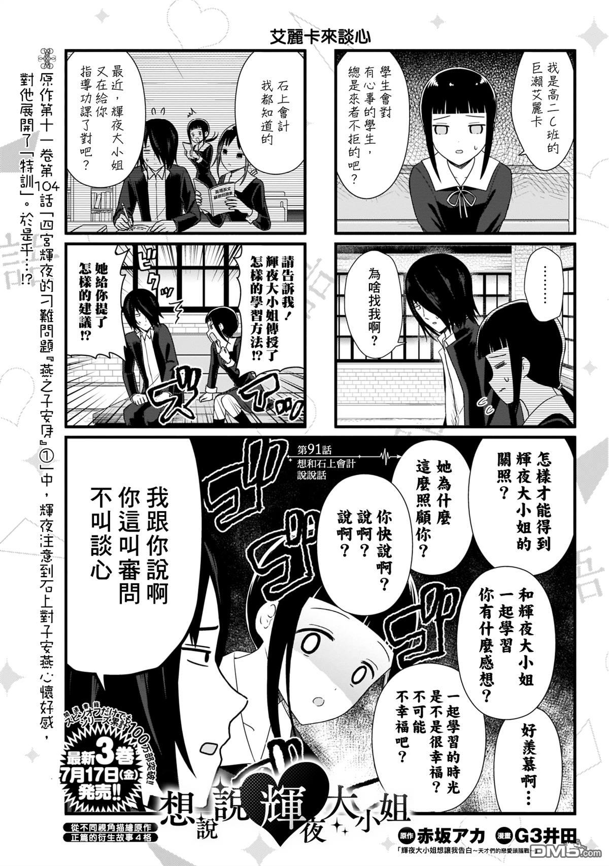 《想和你讲一讲辉夜大小姐的事》第91话 想和石上会计说说话第2页