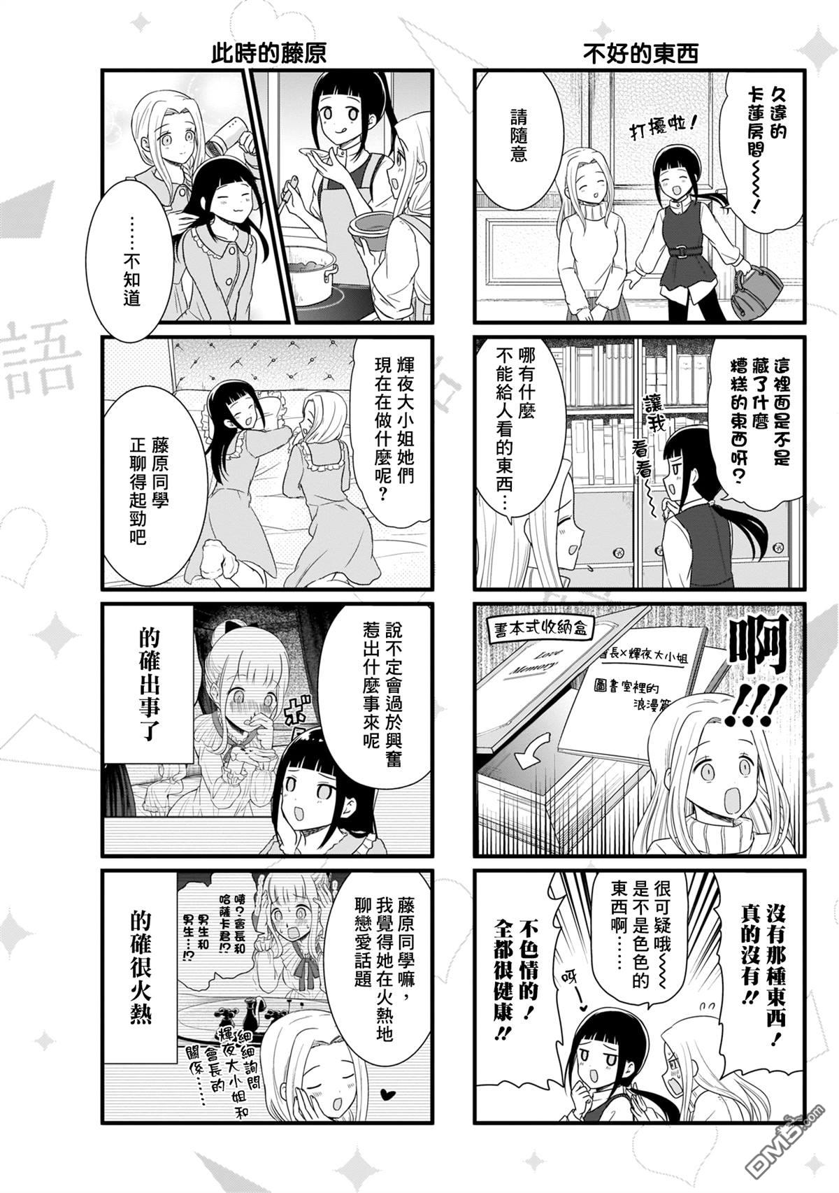 《想和你讲一讲辉夜大小姐的事》第94话 想在一起过夜时说说话第4页