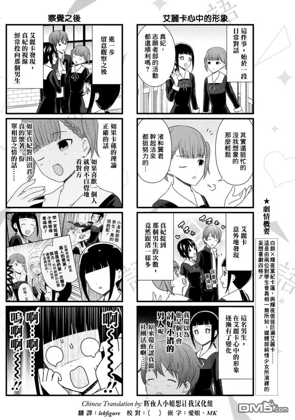 《想和你讲一讲辉夜大小姐的事》第97话 没异性缘的女人说不出话第3页