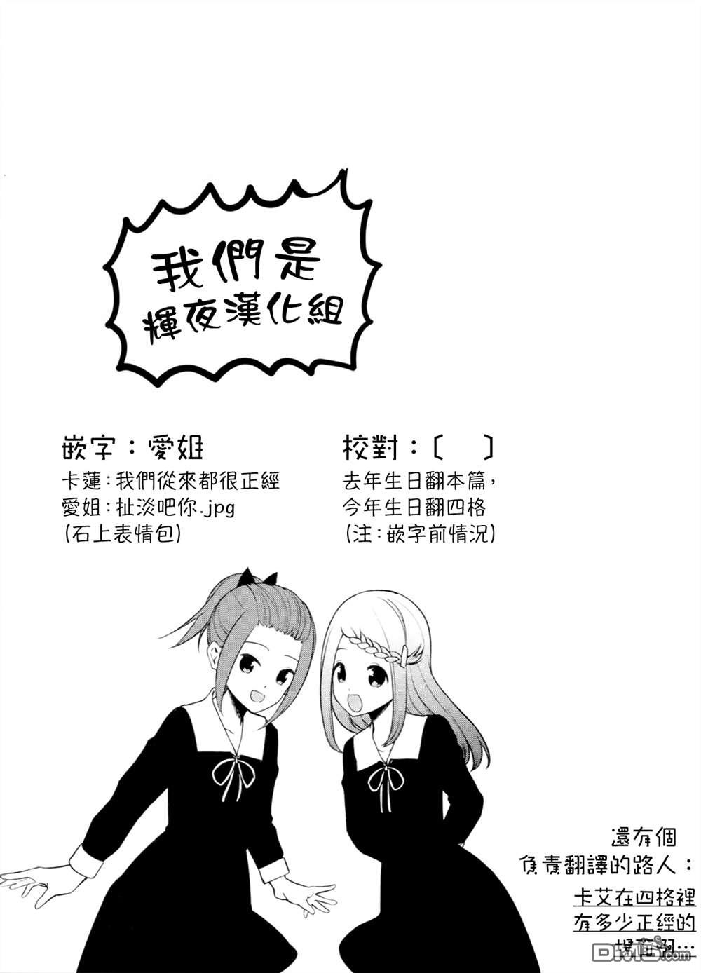 《想和你讲一讲辉夜大小姐的事》第102话 想和文实委员说说话第6页